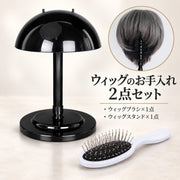 ウィッグブラシ ウィッグスタンド 2点セット 専用ブラシ ウィッグホルダー かつら つけ毛 お手入れ 保管 収納 ヘアブラシ ウィッグ置き ケア用品 ウィッグケア かつら用ブラシ かつらスタンド 整理用品