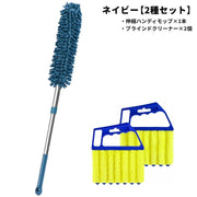 ブラインド 窓まわり掃除 2種セット ブラインドクリーナー2個 伸縮ハンディモップ1本 ダスター ほこり取り 埃取り 隙間掃除 窓枠 棚 高所 掃除道具 掃除用品 清掃グッズ お掃除 大掃除 掃除ブラシ ハンディクリーナー 年末年始