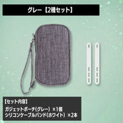 ガジェットポーチ ケーブルバンド 2種セット 小物収納 収納ケース ケーブル 2本入り コード整理 シリコン 結束バンド イヤホン収納 PC周辺小物 トラベルポーチ 旅行 出張 持ち運び メッシュポケット バッグインバッグ 整理整頓