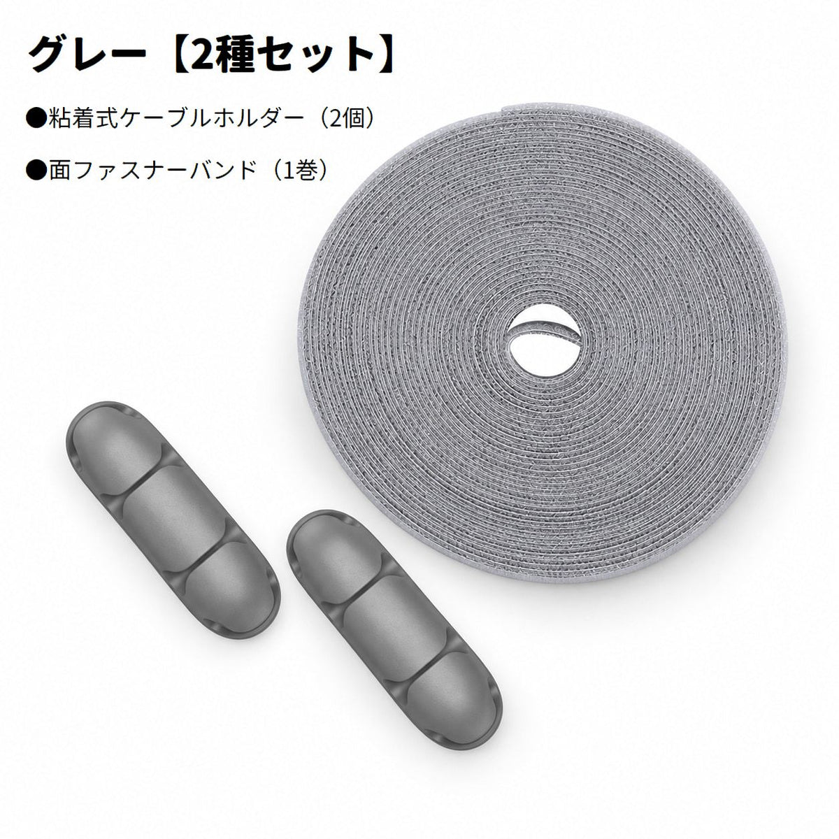 ケーブルホルダー 面ファスナーバンド 配線整理 2種セット 粘着式 ケーブルクリップ 2個入り 結束バンド コード収納 デスク 卓上 パソコン PC周辺 充電コード イヤホンコード 整理整頓 収納用品