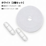 ケーブルホルダー 面ファスナーバンド 配線整理 2種セット 粘着式 ケーブルクリップ 2個入り 結束バンド コード収納 デスク 卓上 パソコン PC周辺 充電コード イヤホンコード 整理整頓 収納用品