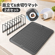 皿立て 水切りマット 2点セット ディッシュスタンド 食器スタンド ディッシュラック 鍋蓋スタンド ステンレス ゴムマット 折りたたみ 吊り下げ収納 食器乾燥 水切り シンクまわり キッチン整理 台所用品