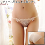 ふんどし型パンツ ふんどし型ショーツ 紐パン レディース 女性 婦人 ショーツ パンツ インナー 下着 アンダーウェア ローウエスト ローライズ 黒 白 ピンク 赤 ちょうちょ風 刺繍レース かわいい 可愛い おしゃれ セクシー カラバリ豊富