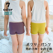 パンツ ボクサーパンツ ボクサーショーツ 単品 子供用 男の子用 女の子用 バイカラー シンプル キッズ 女児 男児 ボーイレッグ ボクサーブリーフ 下着 インナー こども用 S M L XL
