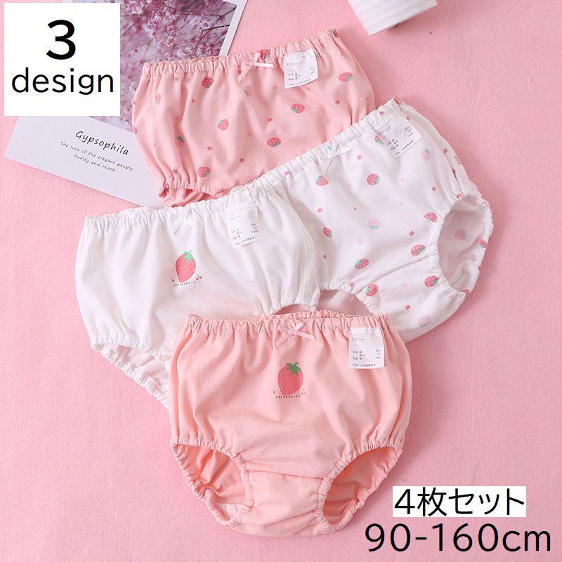 ショーツ 4枚セット キッズ ジュニア ベビー 女の子 子供用 下着 インナー パンツ スタンダード リボン プリント柄 イチゴ 苺 チェリー さくらんぼ パイナップル ホワイト ピンク イエロー かわいい おしゃれ アンダーウェア