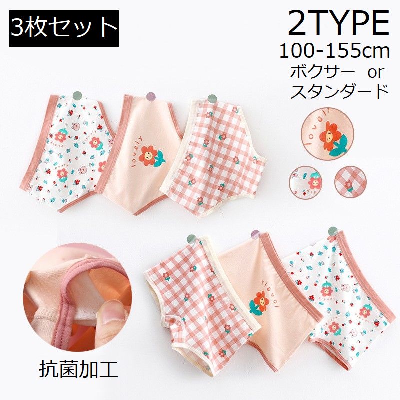 ショーツ 子供用 3枚セット キッズ ジュニア 女の子 可愛い プリント ボクサーパンツ スタンダードショーツ パンツ 下着 インナー 肌着 ボックスショーツ ボーイレングス ボーイレッグ フルバック 通気性 総柄 花 フラワー チェック 動物 アニマル ロゴ ピンク かわいい おしゃれ ガールズ 女児 子ども こども 小学生 100 110 120 130 140 150cm