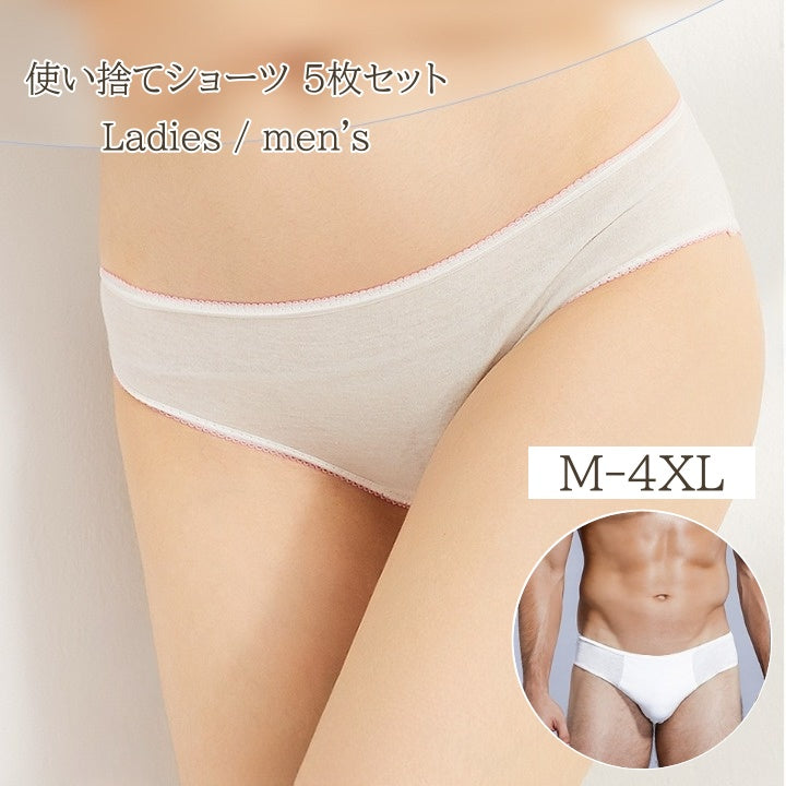 使い捨てショーツ 5枚セット ショーツ レディース メンズ パンツ ブリーフ スタンダード 大きいサイズ 入院 下着 使い捨て 女性用 男性用 シンプル 無地 インナー 綿混