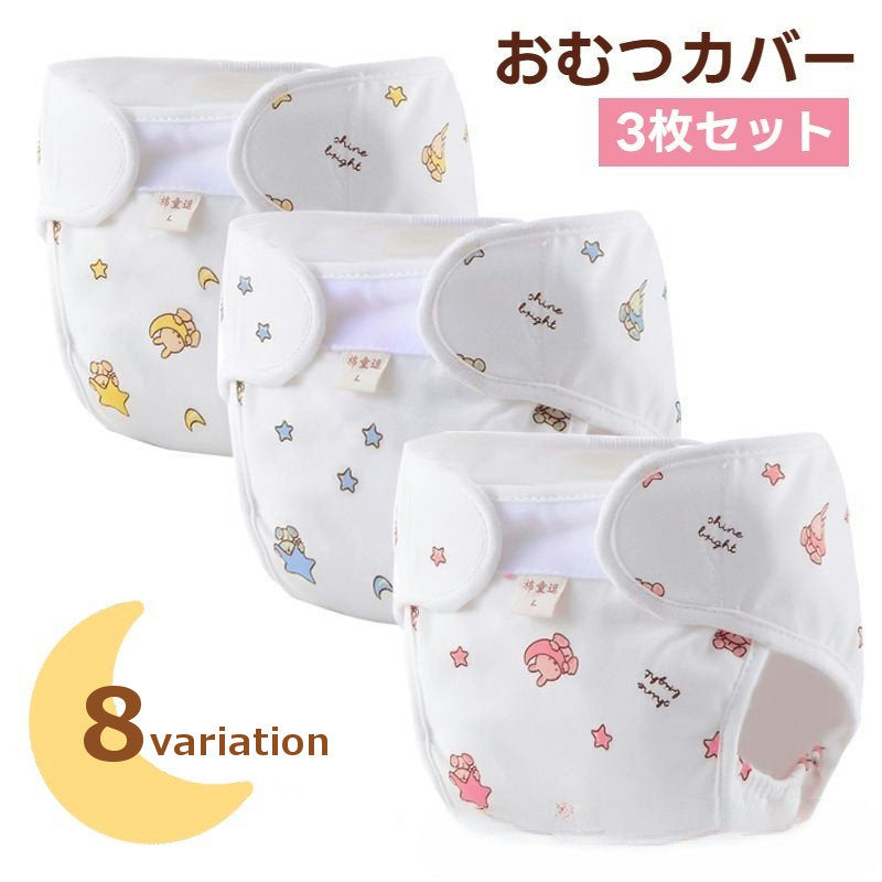 おむつカバー 布おむつ用カバー 3枚セット ベビー 赤ちゃん ベビー用品 下着 肌着 新生児 ウサギ 動物 アニマル かわいい おしゃれ 女の子 男の子
