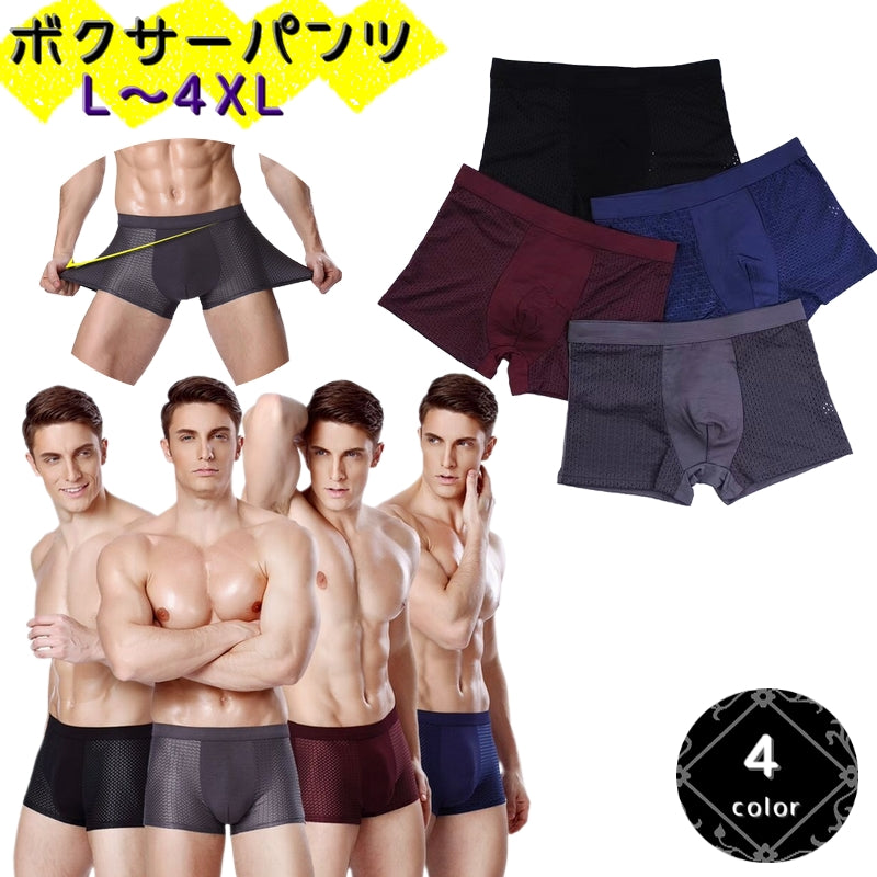 ボクサーパンツ シームレス 大きいサイズ メンズ 男性 紳士 インナー パンツ 下着 通気性 蒸れにくい 肌ざわり シンプル カラバリ豊富
