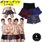 ボクサーパンツ シームレス 大きいサイズ メンズ 男性 紳士 インナー パンツ 下着 通気性 蒸れにくい 肌ざわり シンプル カラバリ豊富
