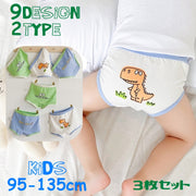 ボクサーパンツ 3枚セット 子供用 男の子 ブリーフ キッズ ベビー ショーツ 下着 肌着 インナー プリント柄 恐竜 ロボット ストライプ 可愛い おしゃれ