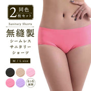 ＼ 同色2枚セット ／ 送料無料 シームレス サニタリー ショーツ 2枚組 全5色 生理用パンツ 生理中 レディース 女性用 夜用 産後 ナイト用 下着 パンツ 無縫製 ドライ 速乾 抗菌 講習 竹素材 お尻すっぽり