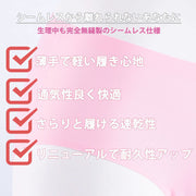 ＼ 同色2枚セット ／ 送料無料 シームレス サニタリー ショーツ 2枚組 全5色 生理用パンツ 生理中 レディース 女性用 夜用 産後 ナイト用 下着 パンツ 無縫製 ドライ 速乾 抗菌 講習 竹素材 お尻すっぽり