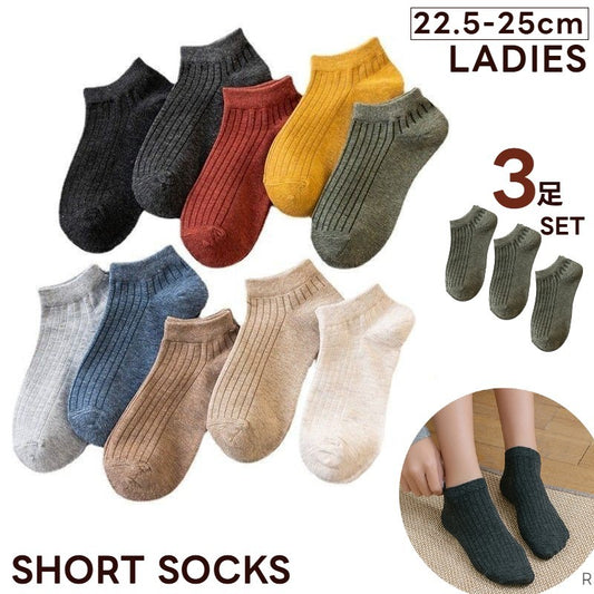 ショートソックス 靴下 同色3足セット レディース くるぶし丈 アンクルソックス 商品画像