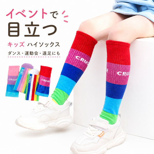 ハイソックス キッズ ジュニア 靴下 くつした 子供用 商品画像
