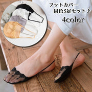 フットカバー 3足セット 靴下 カバーソックス パンプス用ソックス 総レース ストラップ付 レディース 婦人用 女性用 レーシー おしゃれ かわいい 透け感 ヒールソックス 汗対策 足裏保護