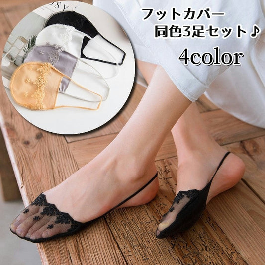 フットカバー 3足セット 靴下 カバーソックス パンプス用ソックス 総レース 商品画像