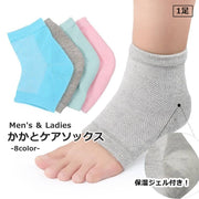 かかとケアソックス 1足 男女兼用 メンズ 男性 レディース 女性 フットケア くつした 靴下 踵 保湿 ジェル ゲル ガサガサ