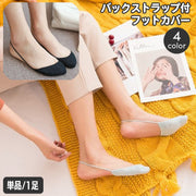 フットカバー トゥカバー レディース 靴下 つま先ソックス ハーフソックス バックストラップ カバ＾ソックス パンプス サンダル 薄手 おしゃれ くつ下 レッグウェア つま先のみ 無地 単色 女性用