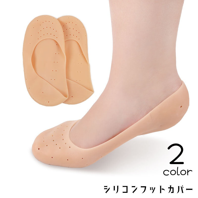 シリコンフットカバー フットケア用品 靴下 くつ下 ソックス ベリーショートソックス 男女兼用 レディース メンズ 保護カバー つま先保護 かかと保護 かかとケア 乾燥予防 穴あき 通気性 伸縮性 伸びる ソフト フィット 乾燥予防 ベージュ 白