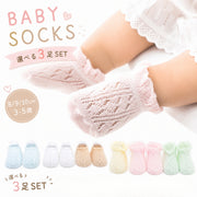 靴下 ベビー キッズ 男の子 女の子 ソックス 3足セット メッシュ ショート丈 短い 春 夏 シンプル 夏用 保育園 幼稚園 出産祝い プレゼント 誕生日 8cm 9cm 10cm
