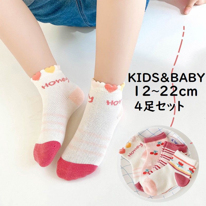 クルーソックス 靴下 4足セット キッズ ベビー 赤ちゃん 女の子 子供用 くつ下 ファッション小物 ロゴ 英字 ボーダー 花 フラワー ハート さくらんぼ かわいい カジュアル 普段使い まとめ買い