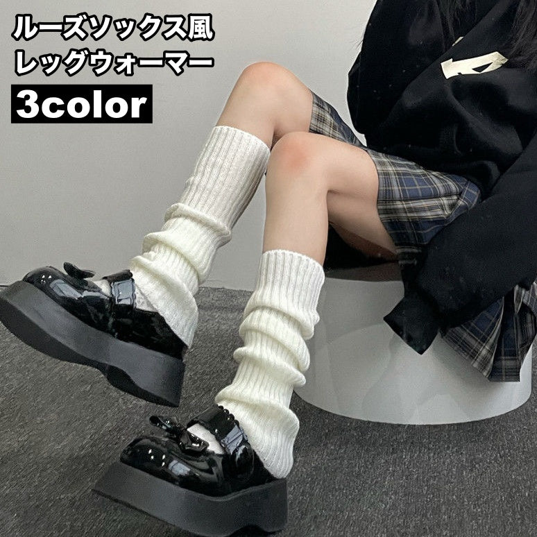 レッグウォーマー ルーズソックス風 レディース レッグウェア リブニット ロング 足首ウォーマー 防寒 寒さ対策 暖かい あったか 冷え対策 女性用 婦人用 くしゅくしゅ ソリッドカラー