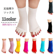 5本指開きソックス 足指ソックス 5本指靴下 3足セット メンズ レディース 男性 女性 男女兼用 靴下 クルーソックス ルームソックス ふわふわ 厚手 ヨガソックス 足指伸ばし セラピーソックス スリーピングソックス 広げる セパレーター リラックス リフレッシュ 就寝時 カラバリ豊富