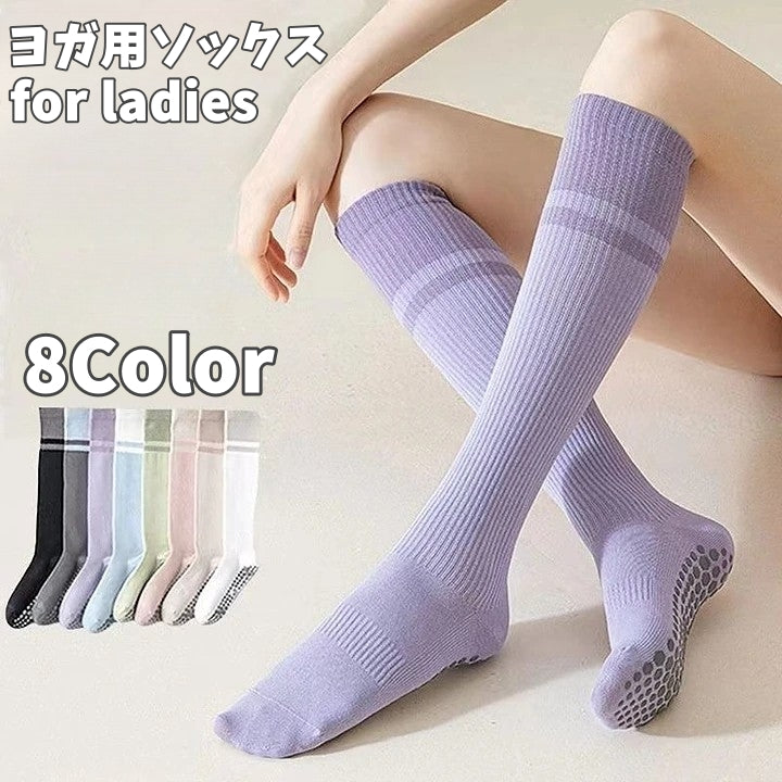 ヨガ用ソックス ハイソックス レディース 靴下 くつ下 ロング丈 膝丈 ひざ丈 滑り止め スポーツ シンプル カジュアル 春 秋 おしゃれ かわいい お出かけ ヘビロテ 通学