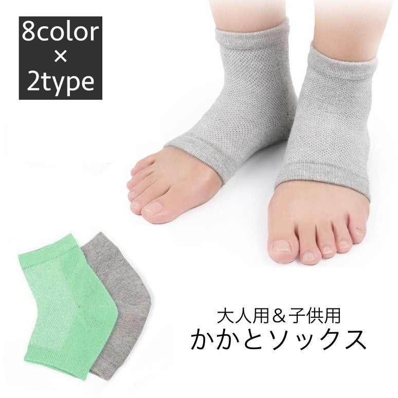 かかとソックス かかとケア 靴下 くつ下 大人用 レディース 子供用 キッズ フットケア 踵カバー オープントゥ 足ケア 乾燥対策 無地 シンプル