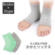 かかとソックス かかとケア 靴下 くつ下 大人用 レディース 子供用 キッズ フットケア 踵カバー オープントゥ 足ケア 乾燥対策 無地 シンプル