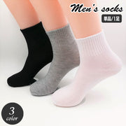 クルーソックス ショートソックス 単品 1足 靴下 メンズ 男性用 くつ下 無地 単色 定番 ベーシック 普段使い カジュアル オフィス シンプル モノトーン 黒 白 グレー ブラック ホワイト
