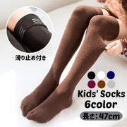 ニーハイソックス ハイソックス 靴下 キッズ 子供用 オーバーニー ロング丈 膝上 かかとなし チューブ リブ 滑り止め 無地 シンプル カジュアル デイリー 普段使い かわいい おしゃれ 定番 女の子 男の子 レッグウェア くつ下 ブラック ホワイト ネイビー ワイン ブラウン グレー