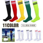 サッカーソックス 子供用 大人用 ストッキング スポーツソックス サッカー フットサル キッズ ジュニア メンズ レディース カラバリ豊富 ライン シンプル 定番 おしゃれ かっこいい 練習 トレーニング 試合