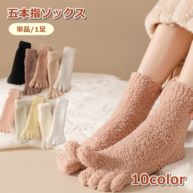五本指ソックス 単品 1足 レディース 女性 靴下 くつ下 5本指ソックス 暖かい 裏起毛 かわいい ふわふわ もこもこ