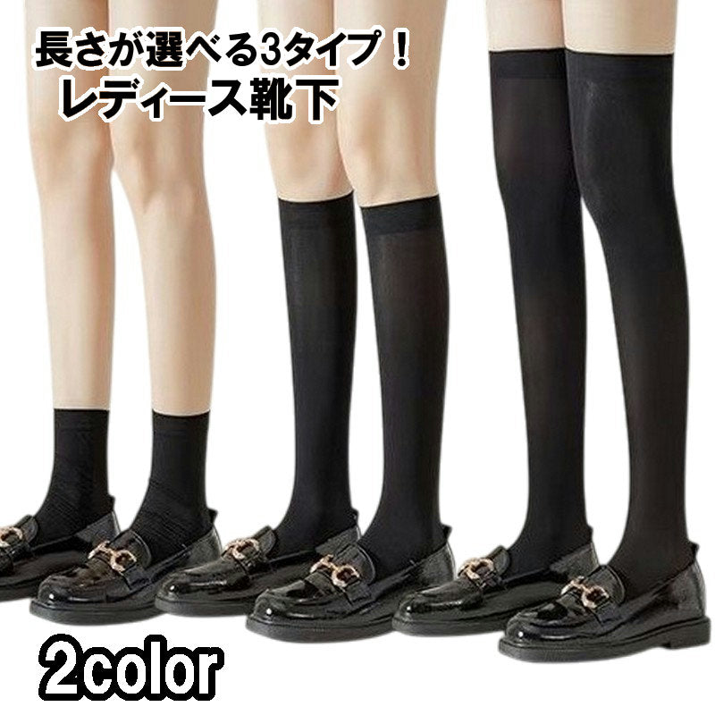靴下 ハイソックス オーバーニーソックス クルーソックス 薄手 レディース 婦人用 女性用 シンプル 無地 ベーシック おしゃれ 普段使い デイリー 通学 学生 スクール用 白 黒