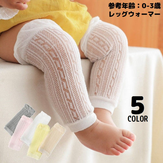 レッグウォーマー ベビー 赤ちゃん キッズ ロング 薄手 商品画像