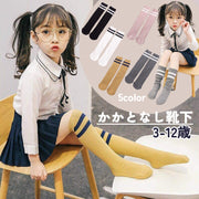 かかとなし靴下 ニーハイソックス ハイソックス キッズ ベビー ジュニア 男の子 女の子 子供 靴下 くつ下 ライン 無地 単色 シンプル かわいい おしゃれ カジュアル 通園 通学 幼稚園 小学生 女子 男子 ホワイト 白 ブラック 黒 着回し
