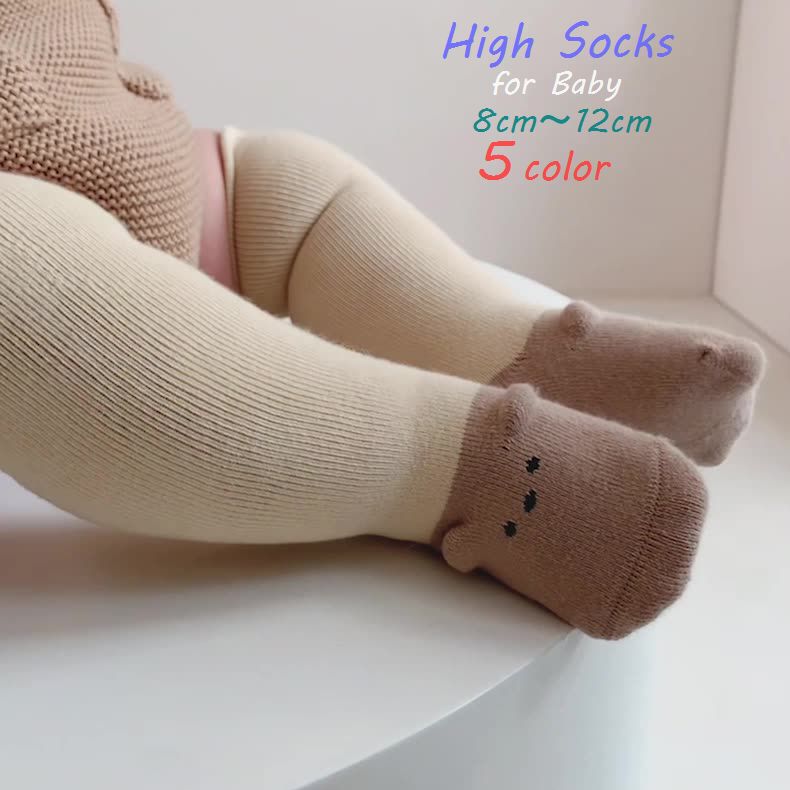 ハイソックス ベビー 新生児 キッズ 靴下 ソックス クマ かわいい 可愛い おしゃれ シンプル 防寒 秋 冬 お出かけ