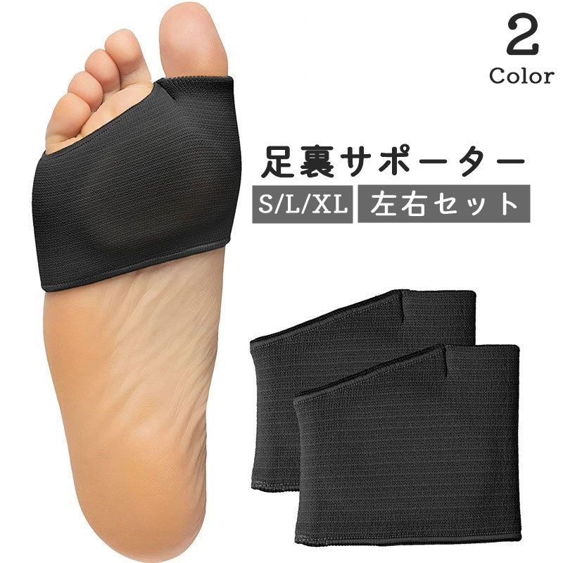 足裏サポーター 左右セット 両足分 男女兼用 レディース メンズ 商品画像