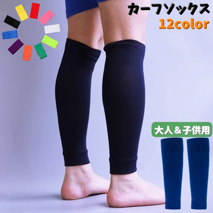 カーフソックス ストッキング サッカー ソックス ふくらはぎ サポーター 商品画像