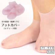 フットカバー フットケア用品 保護カバー 靴下 ソックス レディース 女性 婦人 シリコン素材 やわらかい 伸びる 保護 保湿 くるぶし丈 乾燥予防 つま先保護 かかと保護