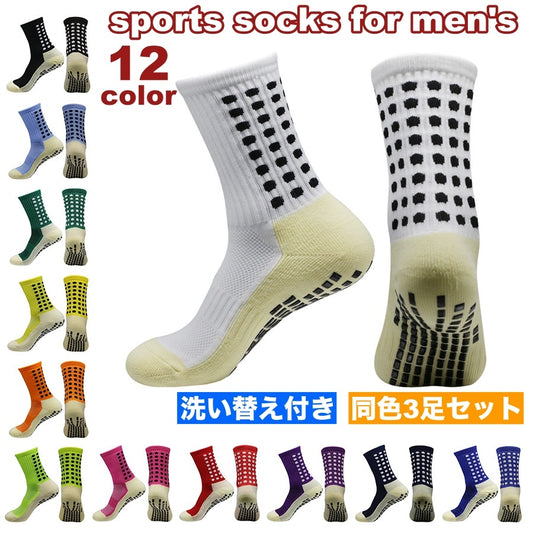 スポーツソックス 3足セット 洗い替え付き サッカーソックス クルーソックス メンズ 商品画像