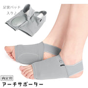 アーチサポーター 足裏パッド 土踏まずサポーター 左右セット 1ペア 足裏クッション 保護パッド フットケア用品 衝撃吸収 負担軽減 クッション性 やわらかい 伸縮性 バンド付き 普段用 シンプル 単色 フットサポーター