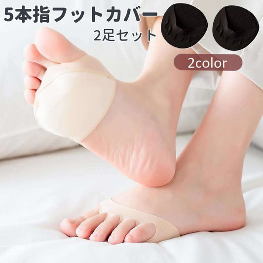 5本指フットカバー 2足セット レディース 女性用 靴下 くつ下 商品画像