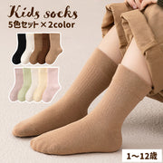 靴下 クルーソックス 5足セット キッズ 子ども用 ベビー ジュニア 男の子 女の子 無地 13cm 14cm 15cm 16cm 17cm 18cm 19cm 20cm ナチュラル パステルカラー ブラウン 園児 幼児 小学生 着回し シンプル 単色 カジュアル
