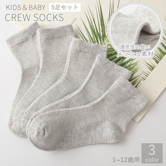 クルーソックス 5足セット キッズ ベビー 子供用 赤ちゃん用 商品画像