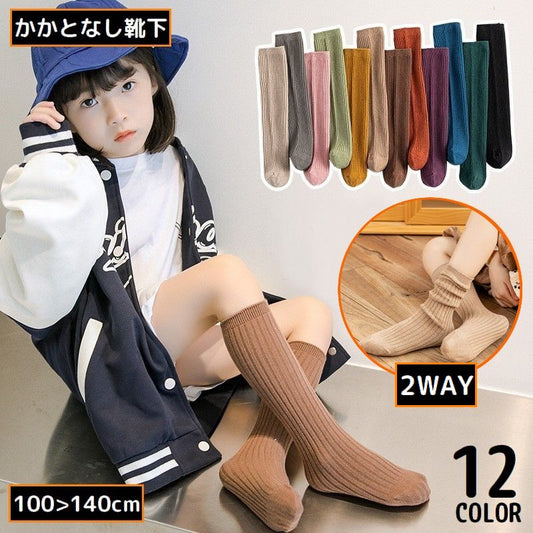 ハイソックス かかとなし 子供 キッズ 女の子 靴下 商品画像