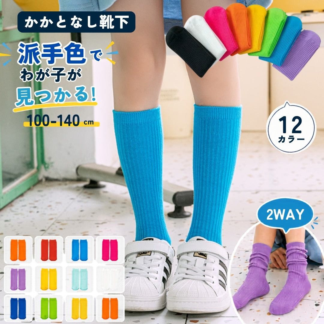 ハイソックス かかとなし 子供 キッズ 女の子 男の子 商品画像