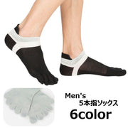 靴下 5本指ソックス くるぶし丈 ショート丈 スニーカー丈 アンクル丈 メンズ 紳士用 男性用 シンプル メッシュ 通気性 おしゃれ かっこいい 普段使い デイリー カジュアル お出かけ オフの日 スポーツ